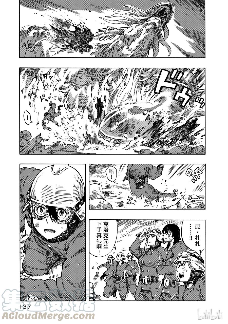 《空挺Dragons》9 狂龙捕捉行动 第31页