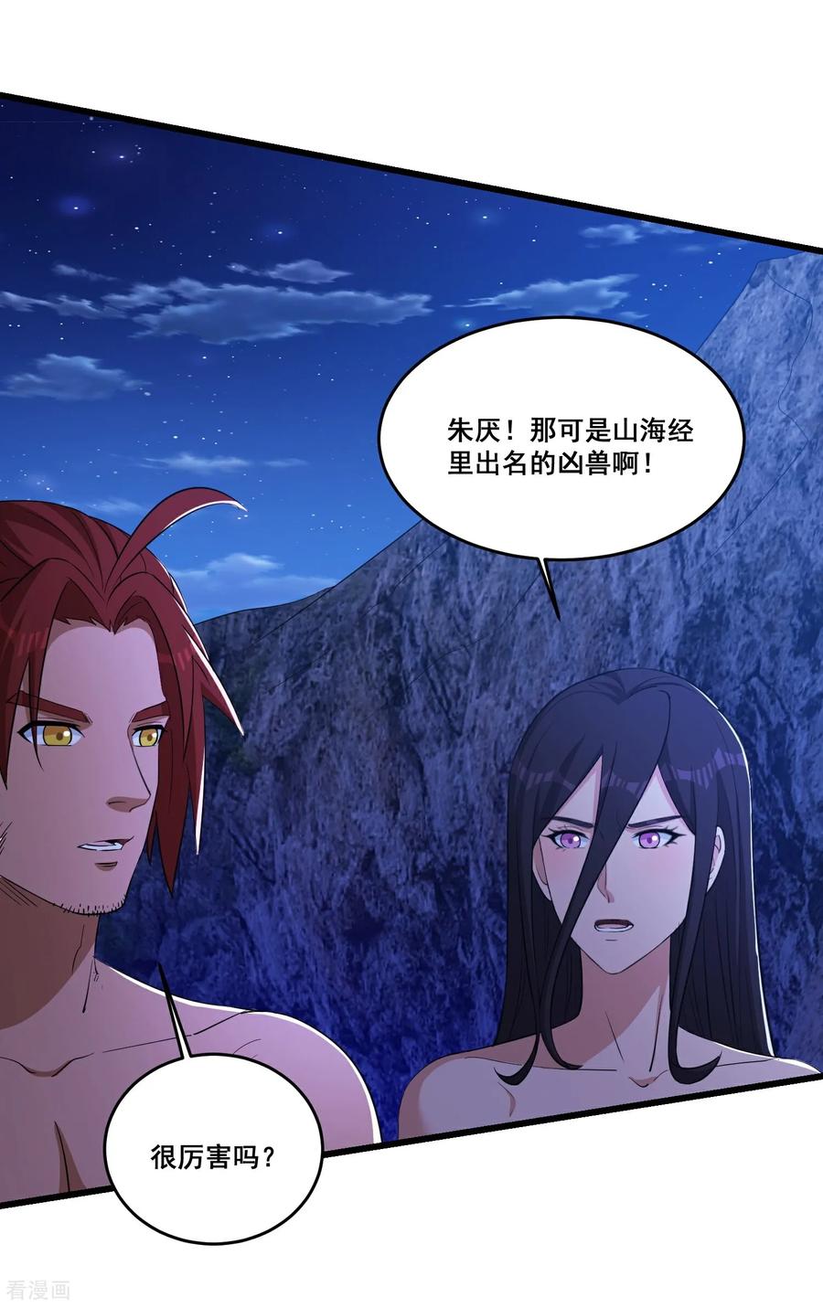 人生交换俱乐部 第91话 凶兽 第4页