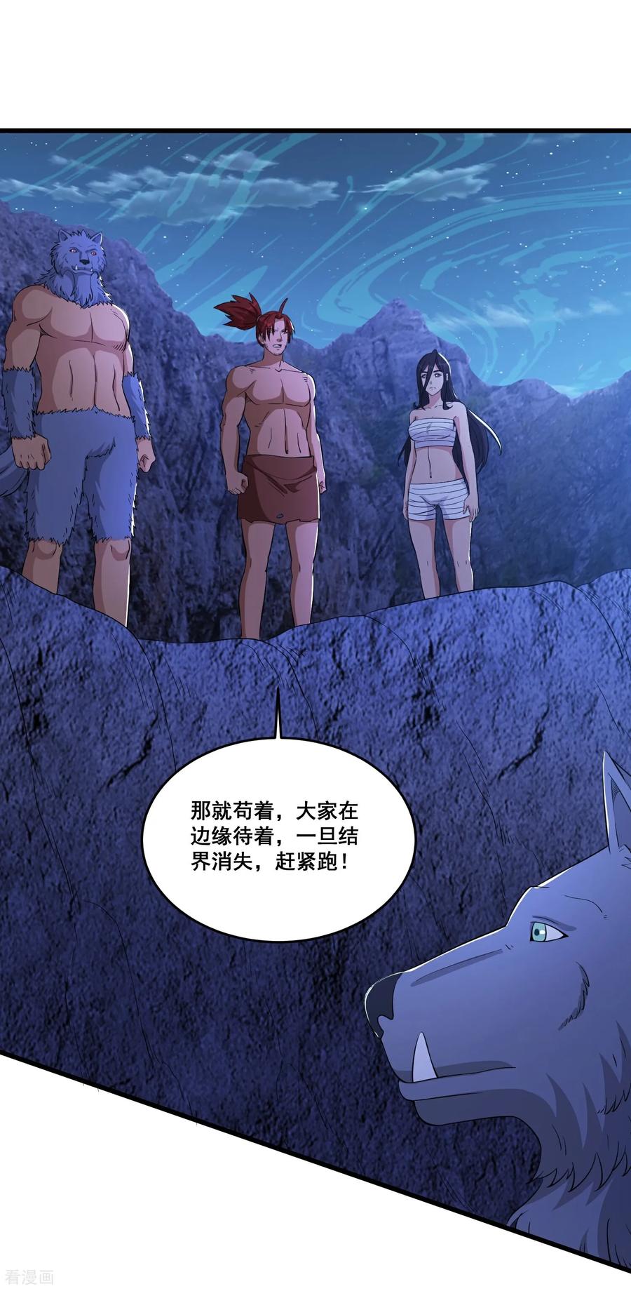 人生交换俱乐部 第91话 凶兽 第14页