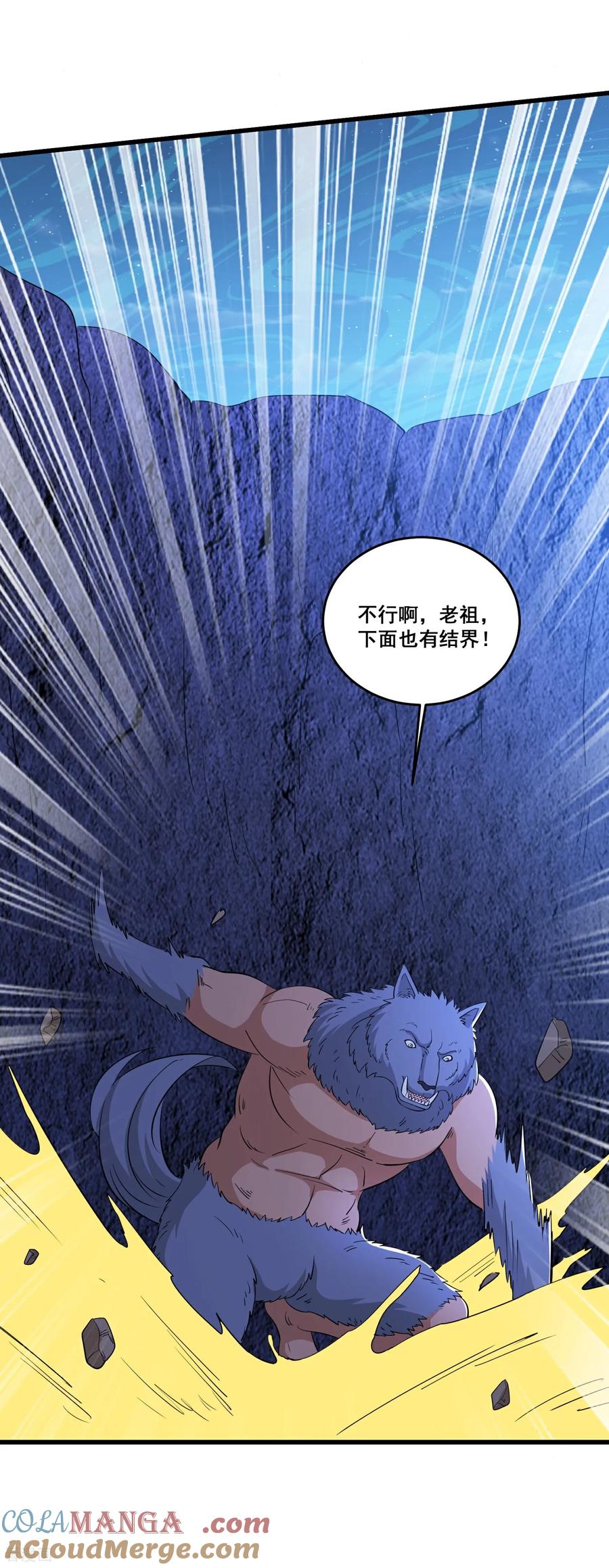 人生交换俱乐部 第91话 凶兽 第13页