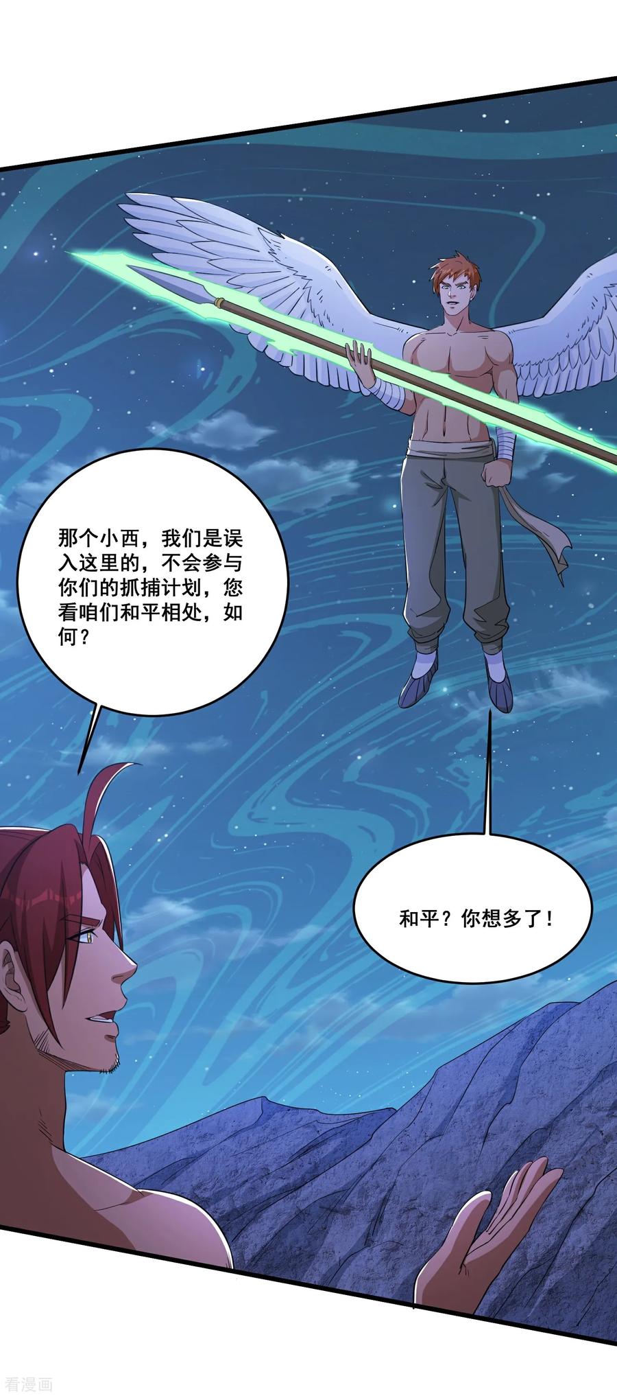 人生交换俱乐部 第91话 凶兽 第18页