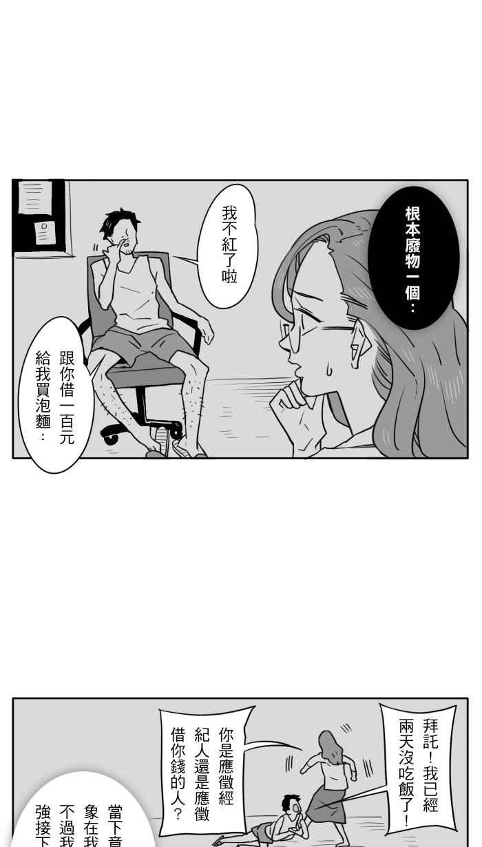 《CHARACTER》第1话 第16页