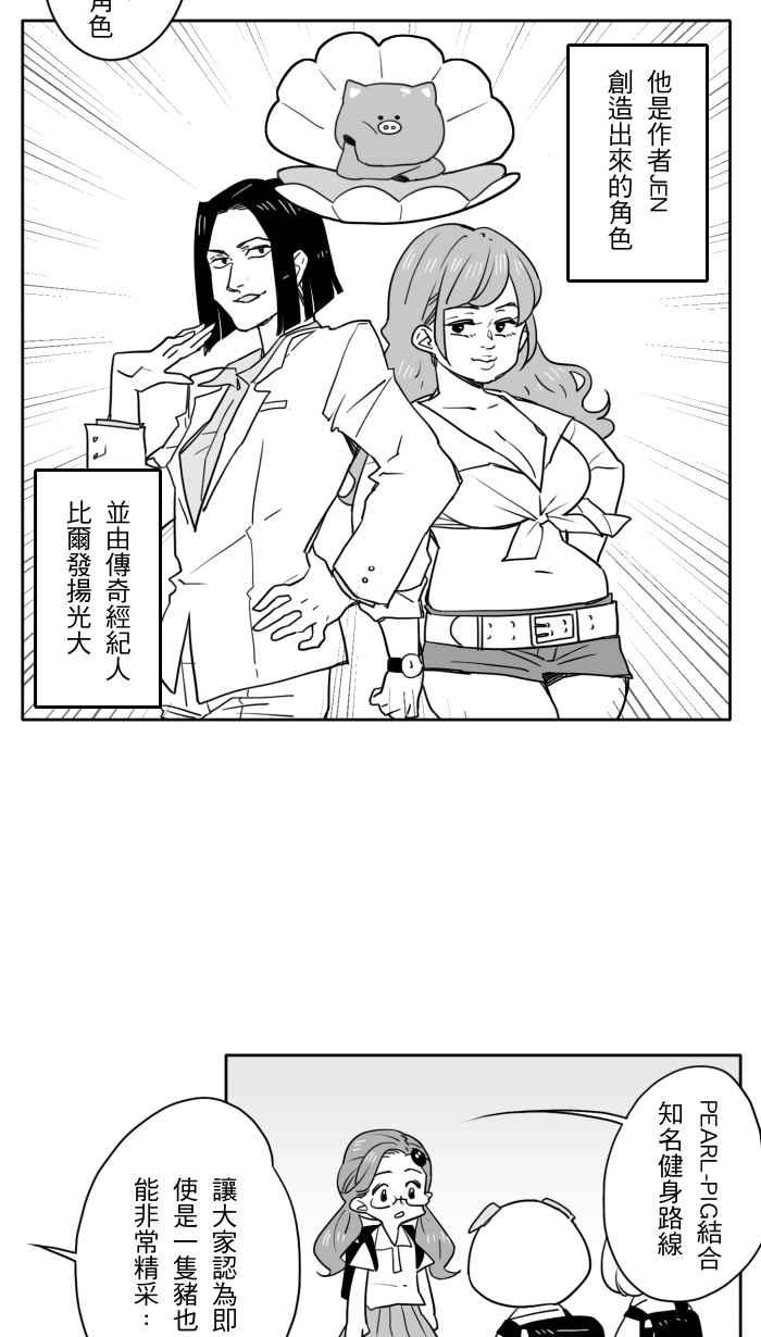 《CHARACTER》第1话 第4页