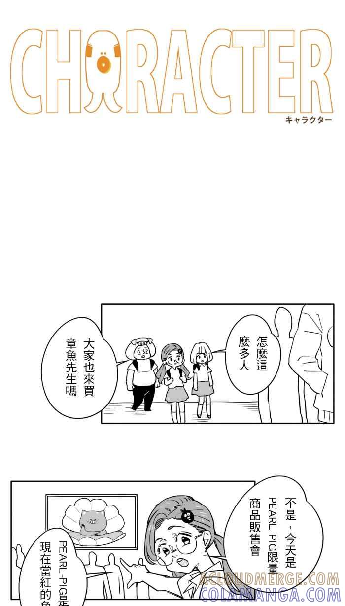 《CHARACTER》第1话 第3页