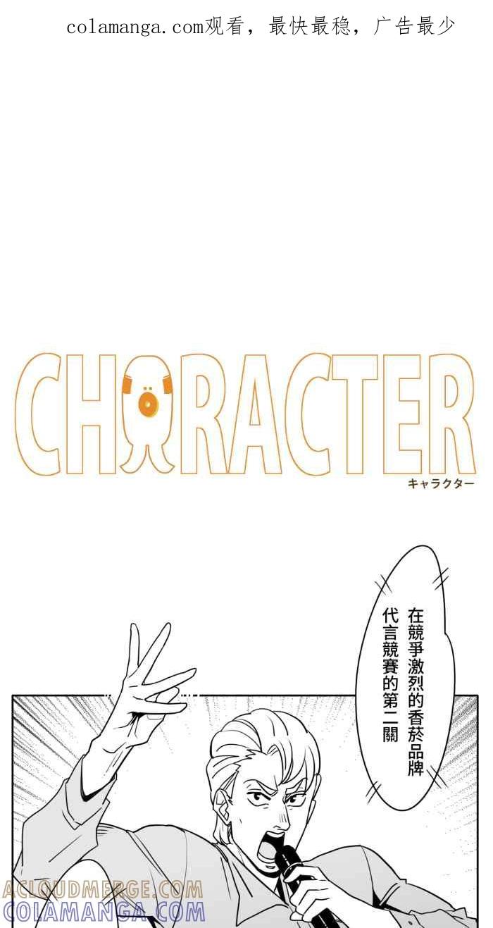 《CHARACTER》第10话 第1页