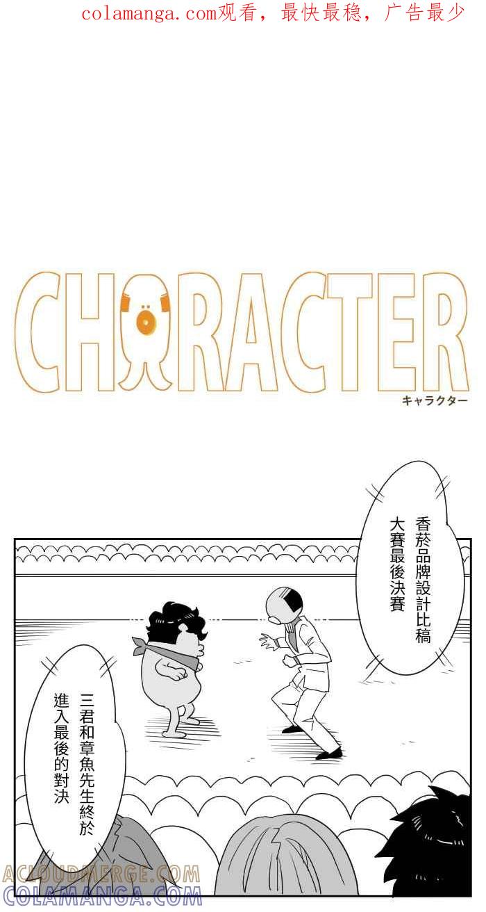 《CHARACTER》第11话 第1页