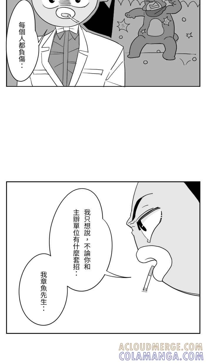 《CHARACTER》第11话 第5页