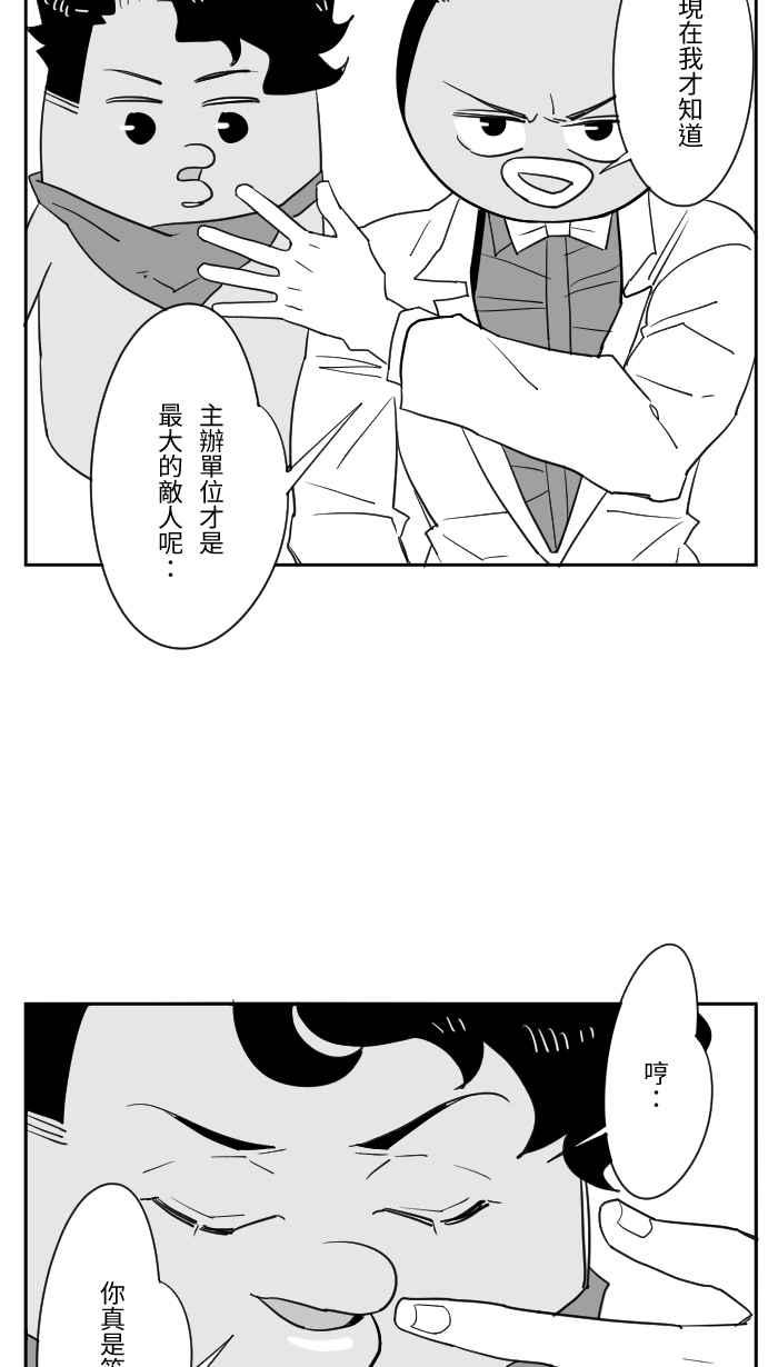 《CHARACTER》第11话 第16页