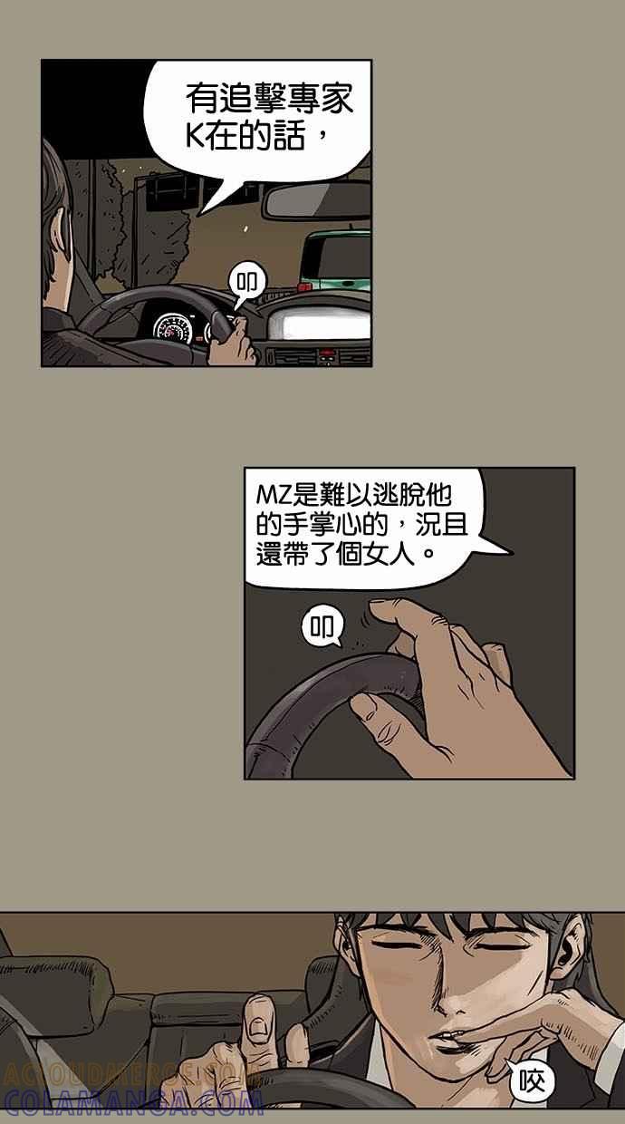《MZ》第12话 第5页