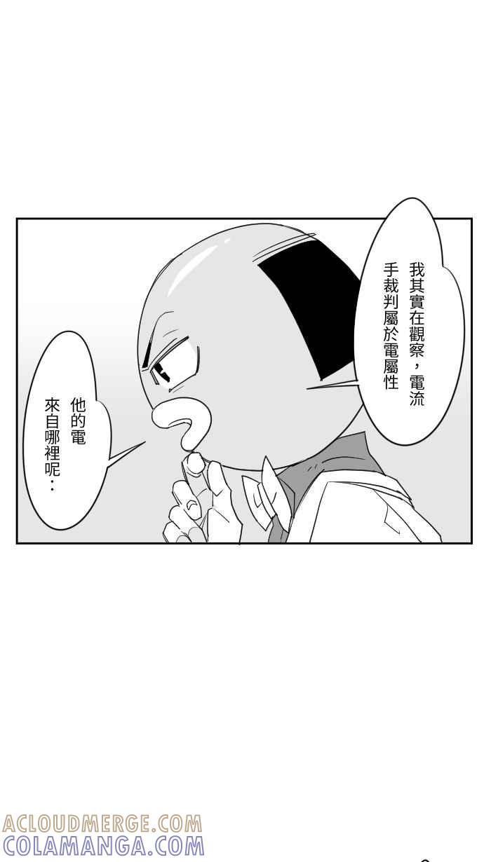 《CHARACTER》第12话 第11页