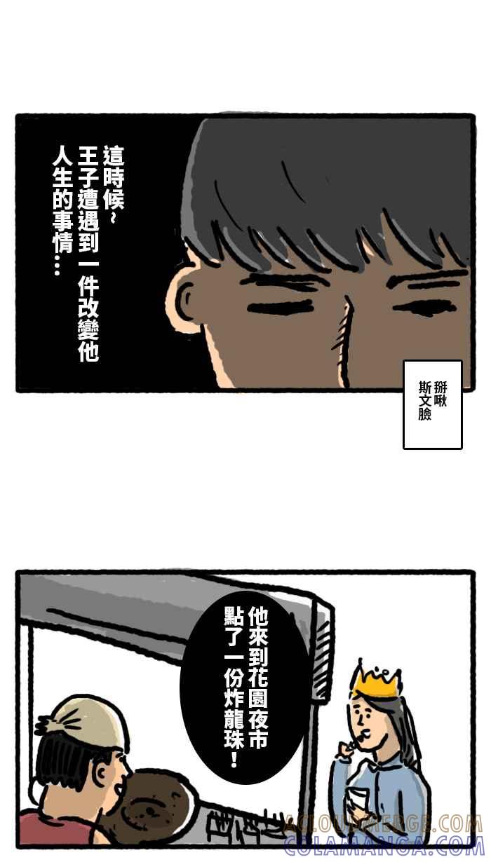 《CHARACTER》番外篇 第9页