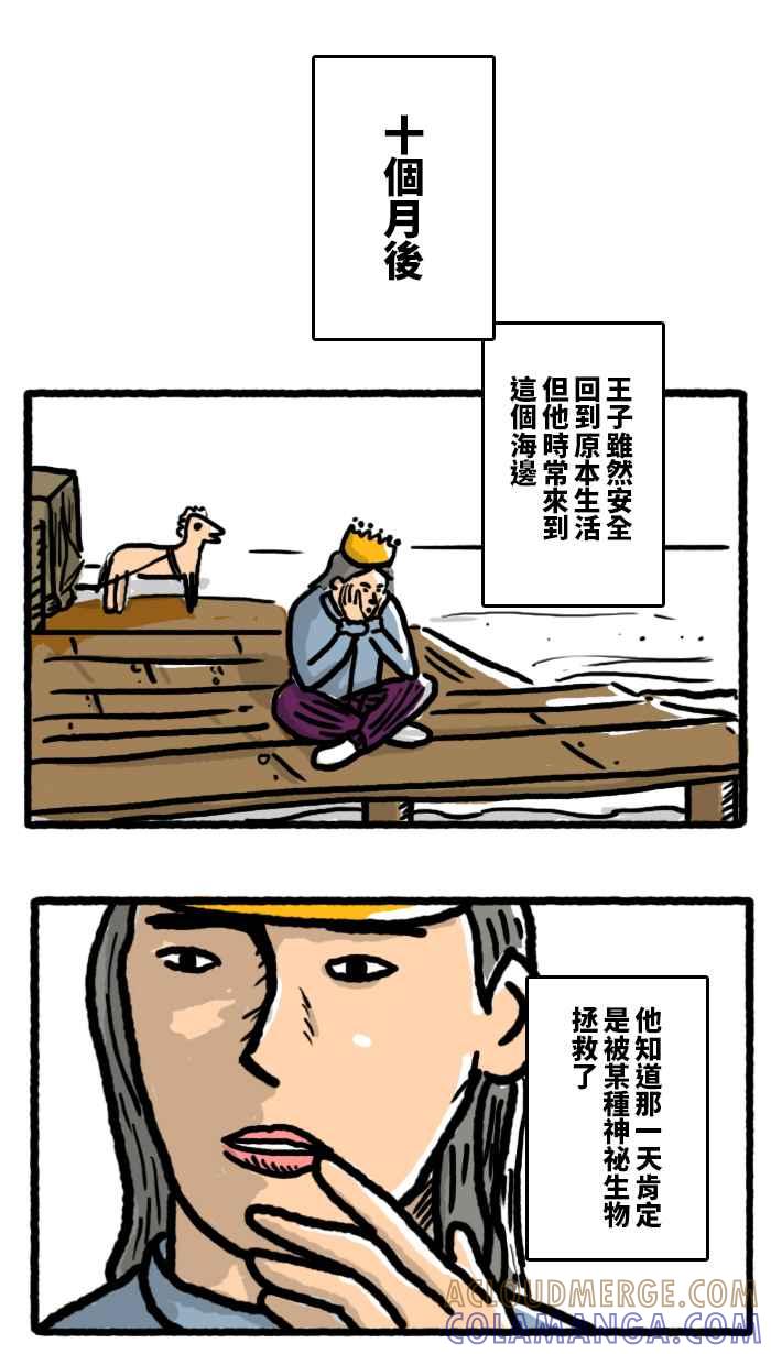 《CHARACTER》番外篇 第7页