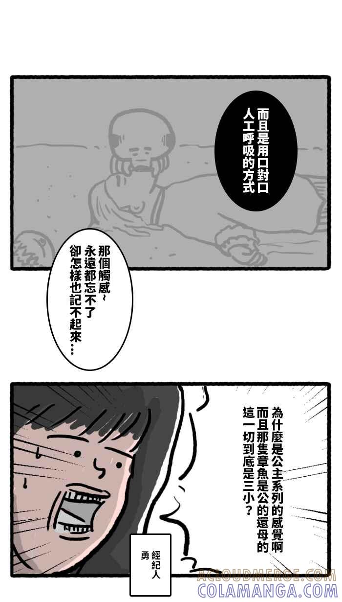 《CHARACTER》番外篇 第8页