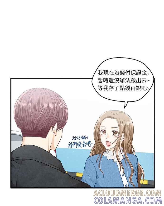 《扑通扑通截稿中》第14话 第73页