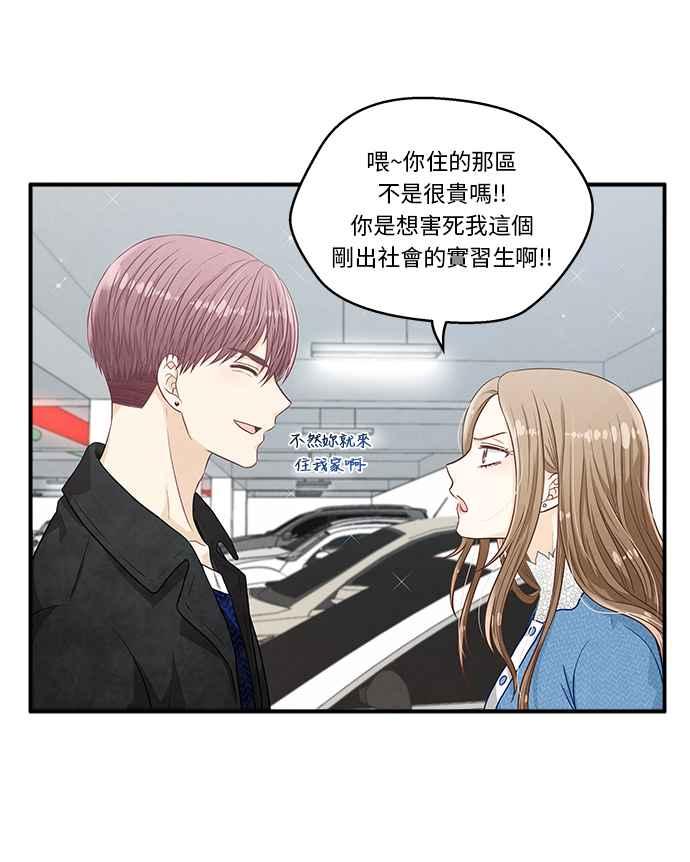《扑通扑通截稿中》第14话 第72页