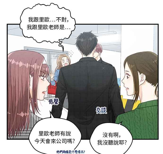 《扑通扑通截稿中》第14话 第81页