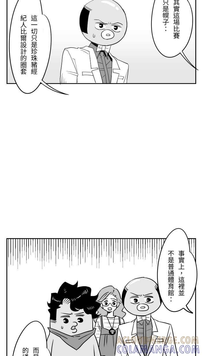 《CHARACTER》第13话 第3页