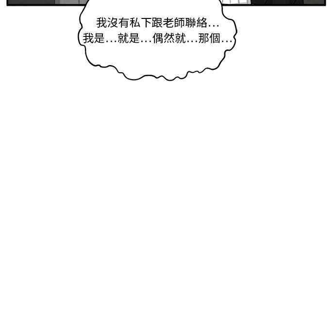 《扑通扑通截稿中》第14话 第80页