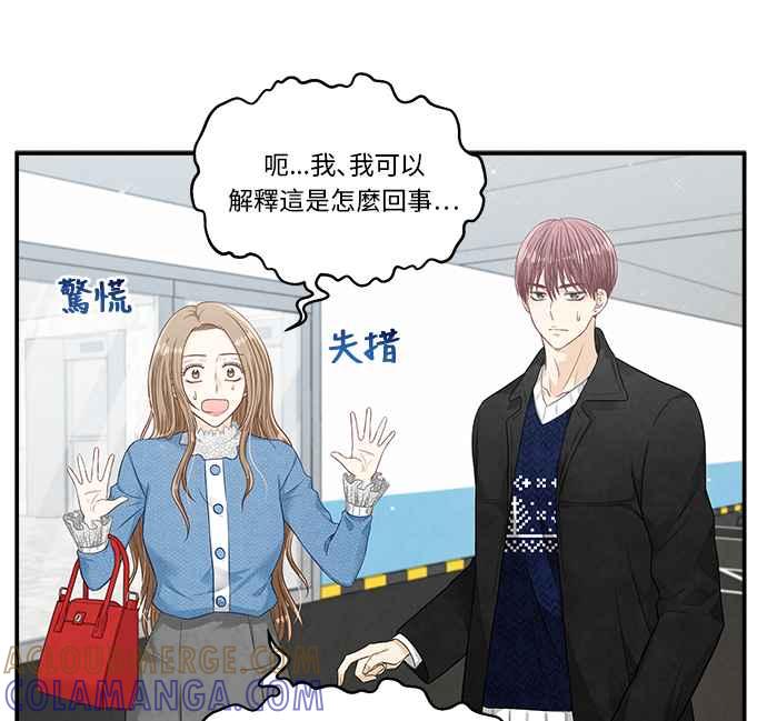 《扑通扑通截稿中》第14话 第79页