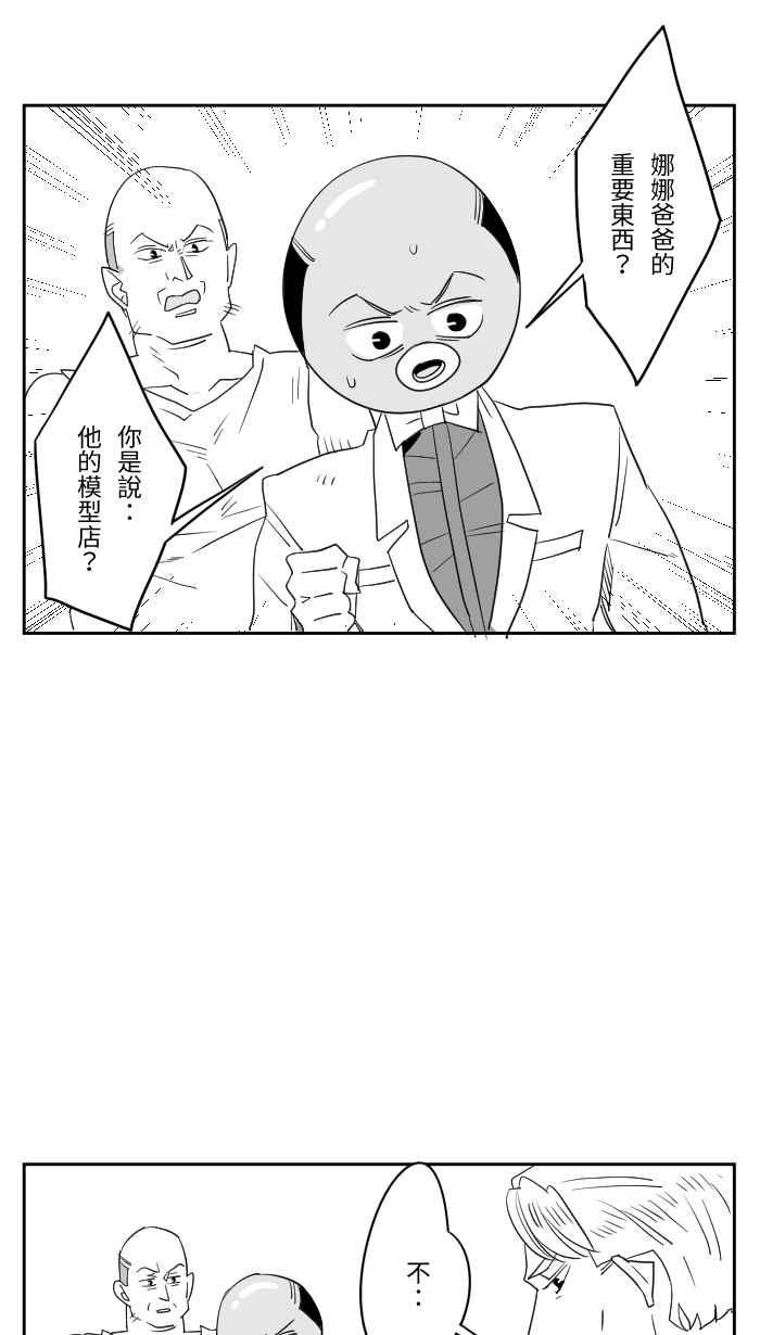 《CHARACTER》第13话 第10页