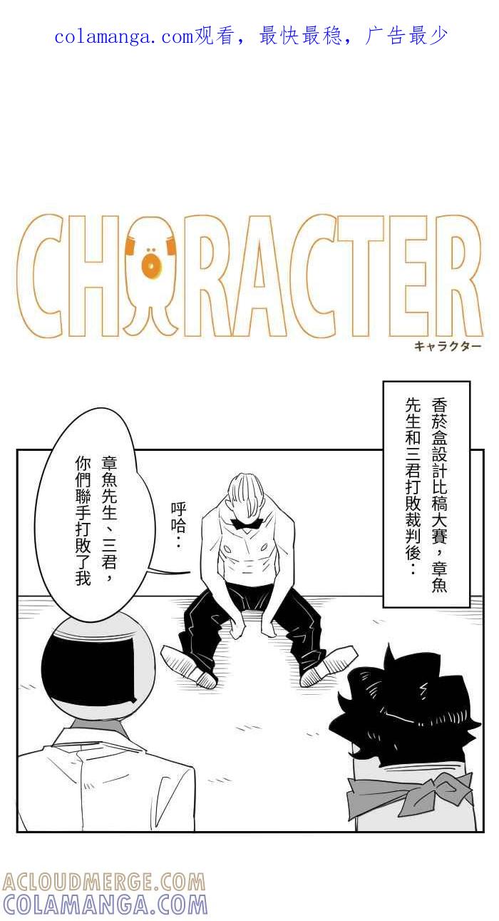 《CHARACTER》第13话 第1页
