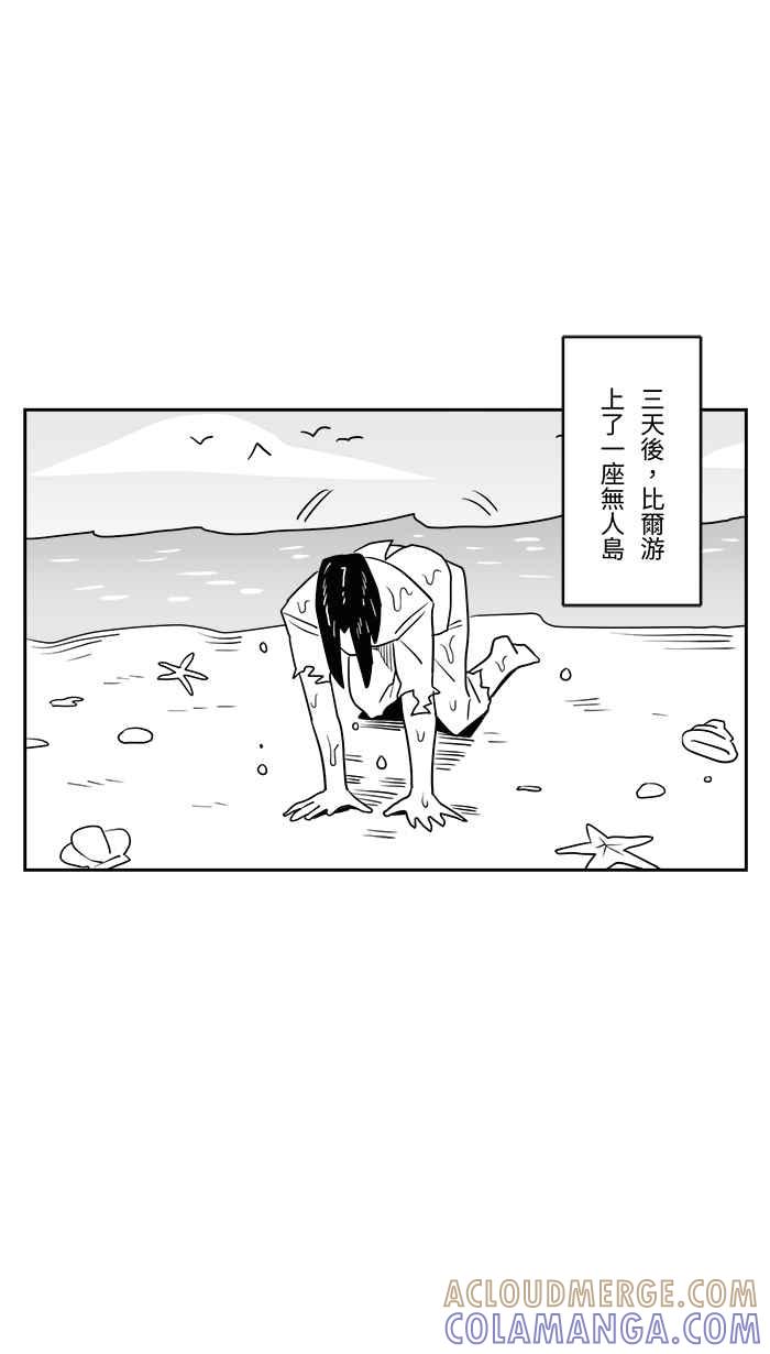 《CHARACTER》第14话 第21页