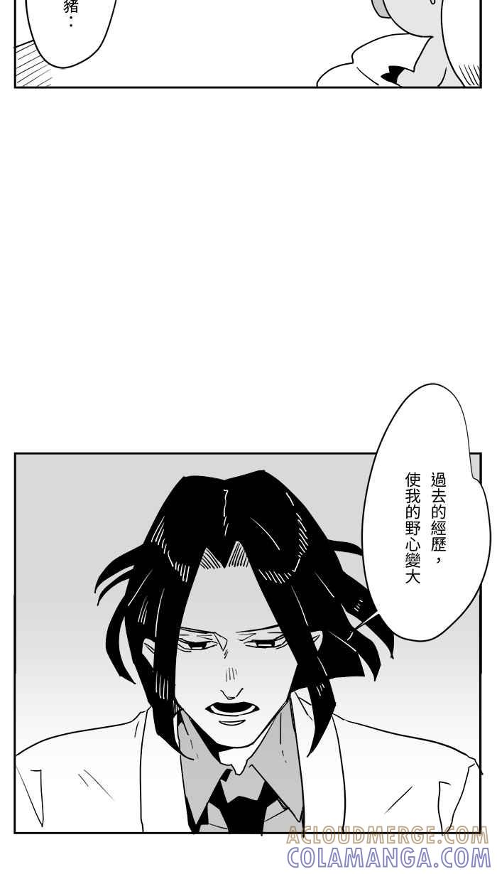 《CHARACTER》第14话 第9页