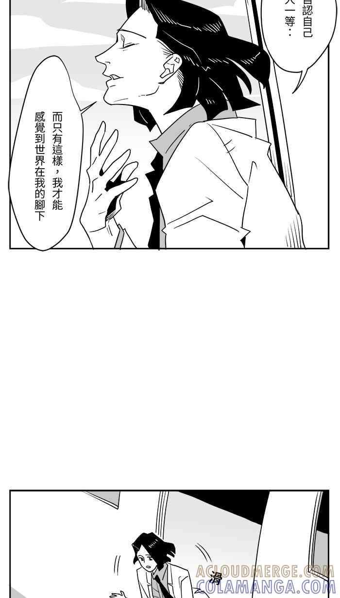 《CHARACTER》第14话 第11页