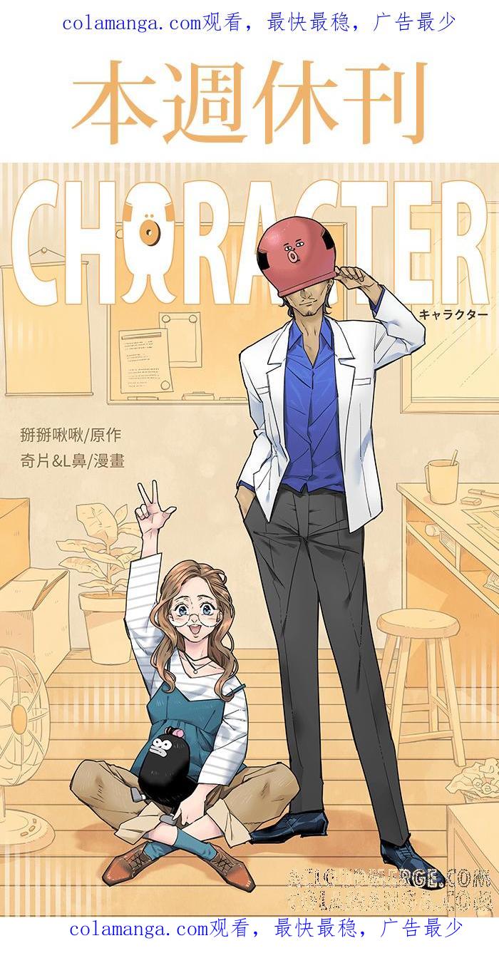 《CHARACTER》休刊 第1页