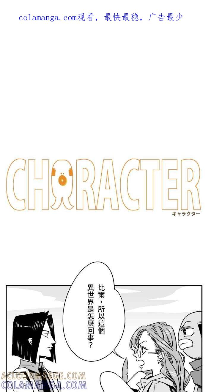 《CHARACTER》第15话 第1页