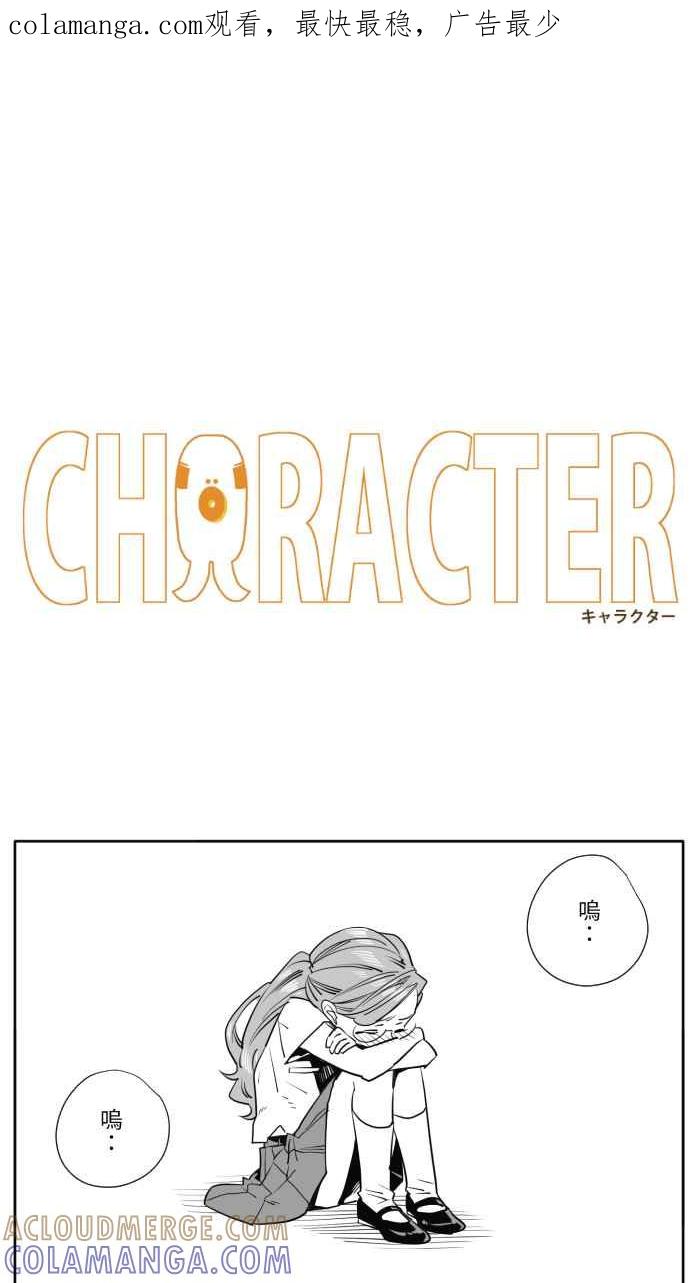 《CHARACTER》第16话 第1页