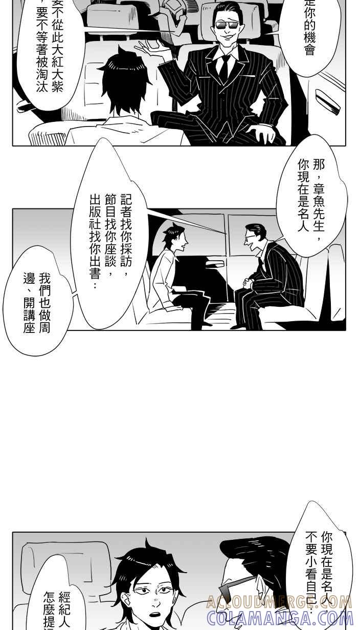 《CHARACTER》第2话 第7页