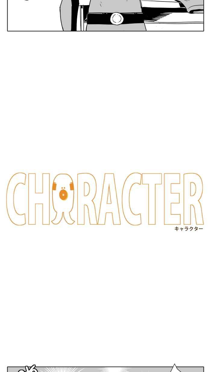 《CHARACTER》第2话 第4页