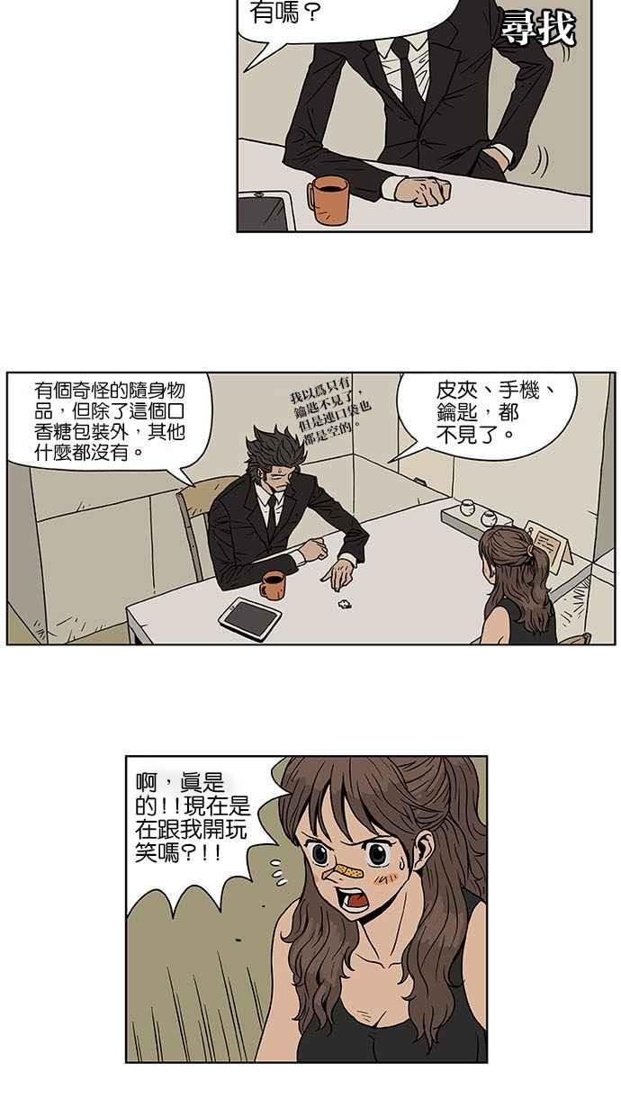 《MZ》第2话 第20页