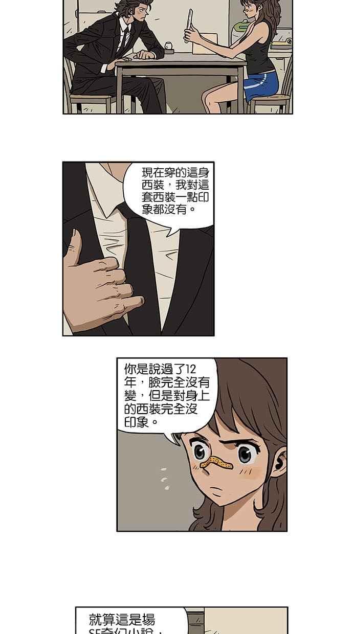 《MZ》第2话 第18页