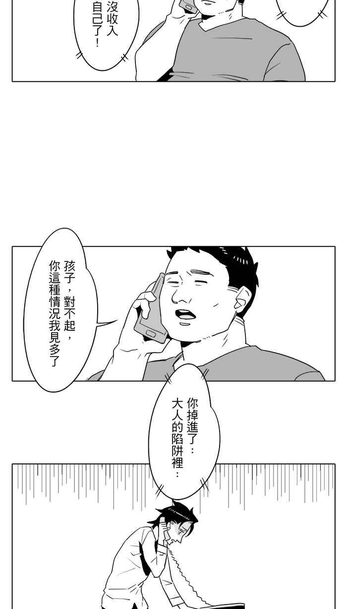 《CHARACTER》第2话 第12页