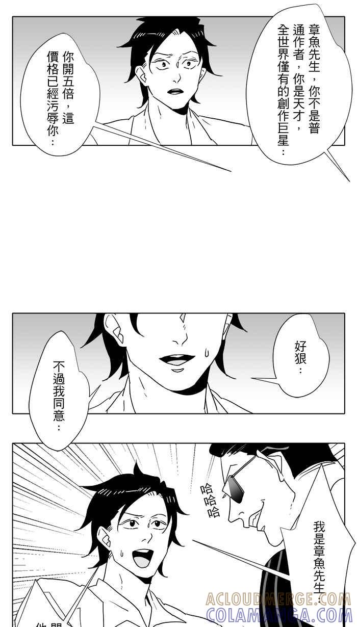 《CHARACTER》第2话 第9页