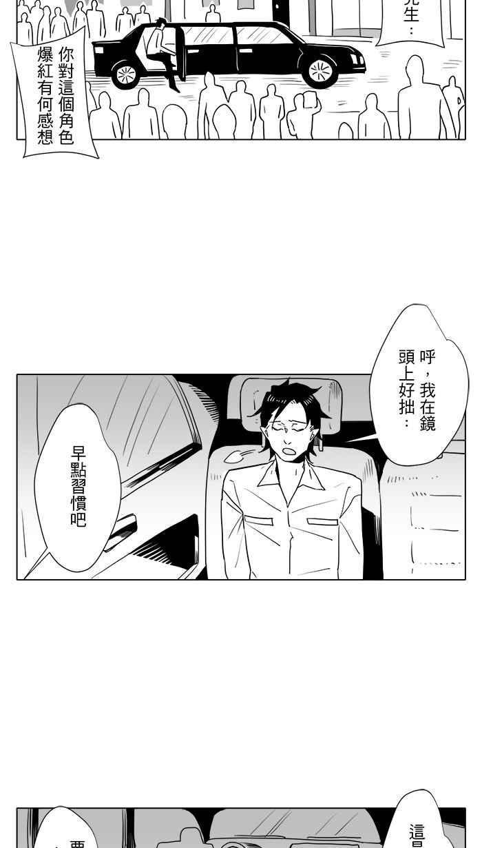 《CHARACTER》第2话 第6页