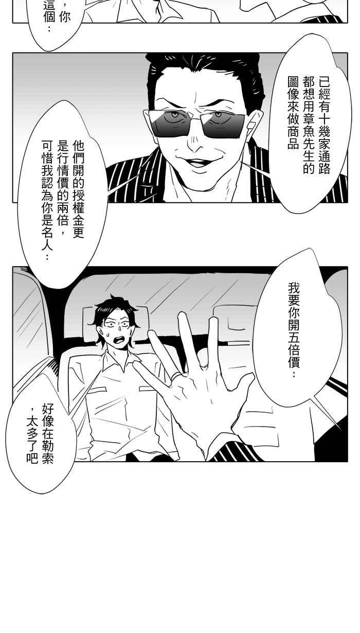 《CHARACTER》第2话 第8页