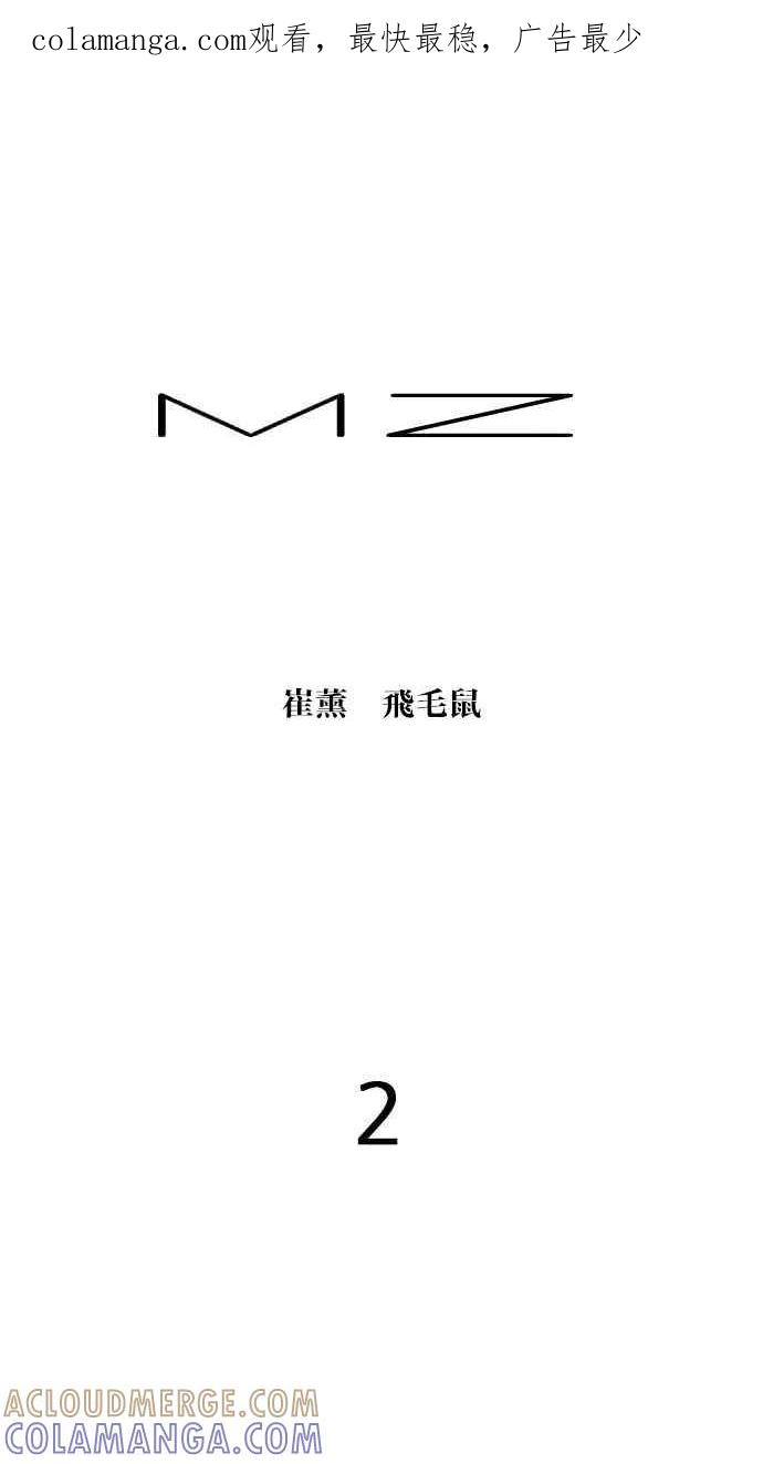 《MZ》第2话 第1页
