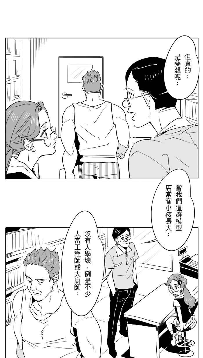 《CHARACTER》第3话 第8页