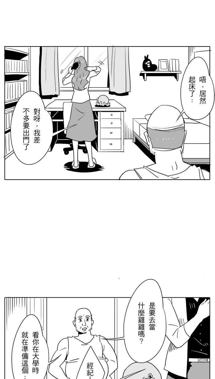 《CHARACTER》第3话 第18页