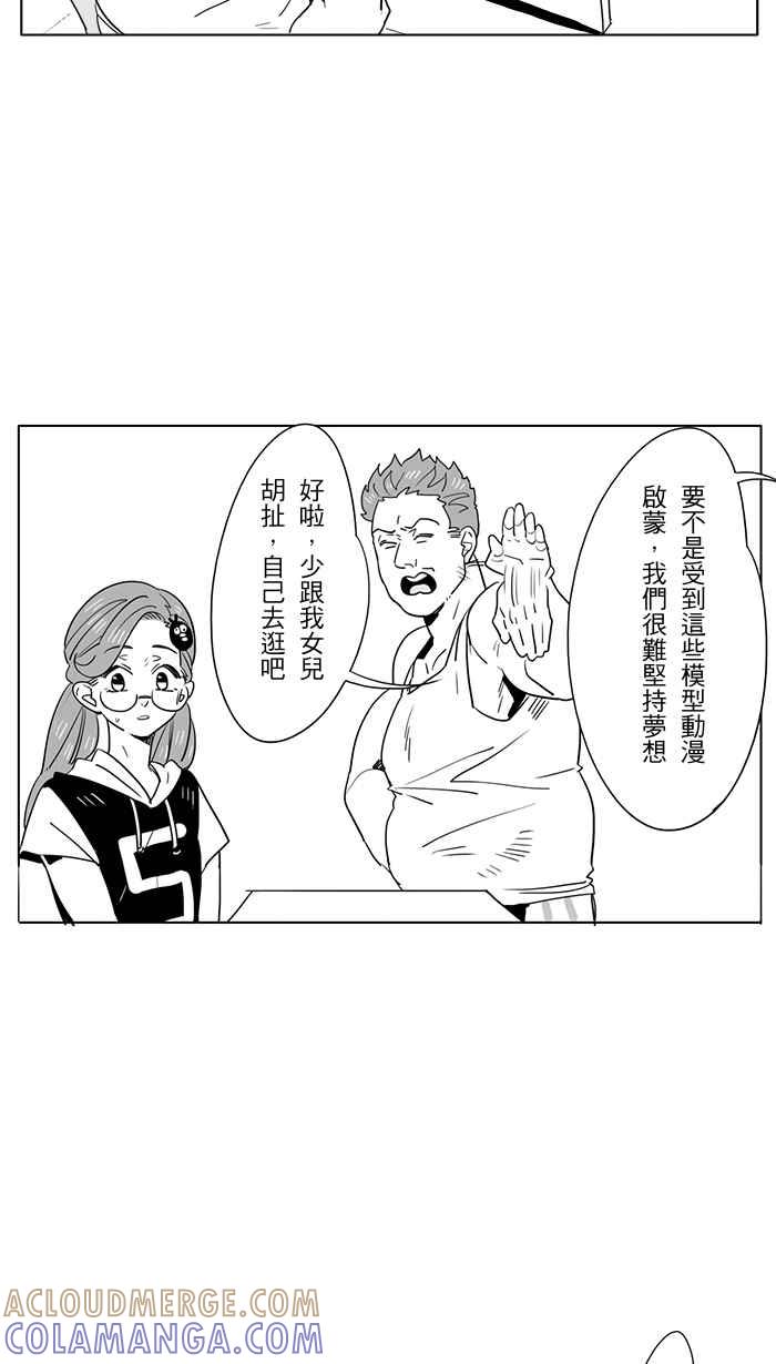 《CHARACTER》第3话 第9页