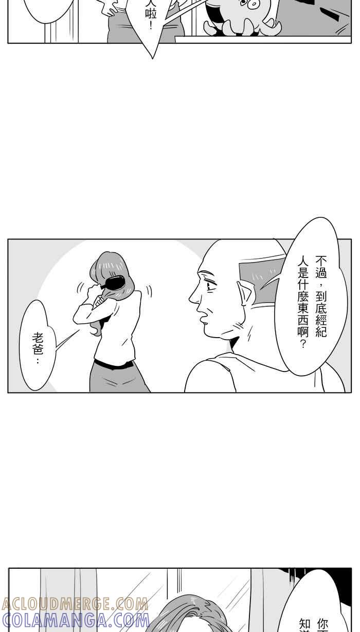 《CHARACTER》第3话 第19页