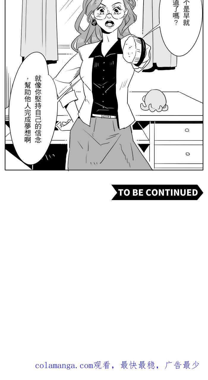 《CHARACTER》第3话 第20页