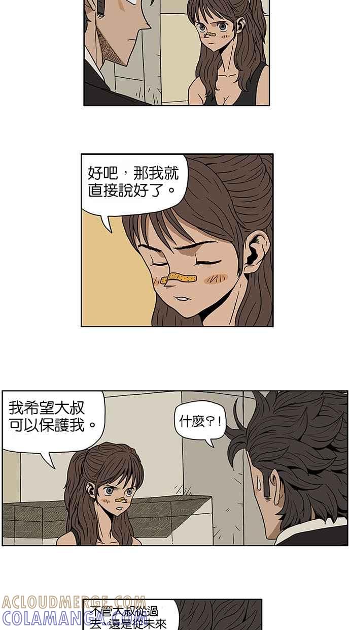 《MZ》第3话 第9页