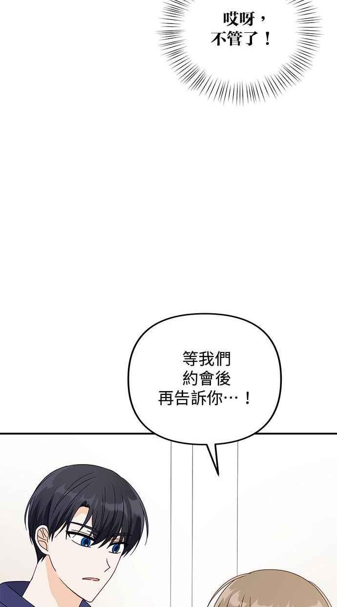 《2D男友养成记》第32话 第63页