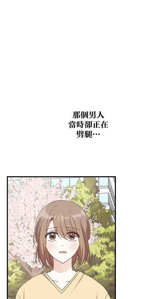 《2D男友养成记》第32话 第39页