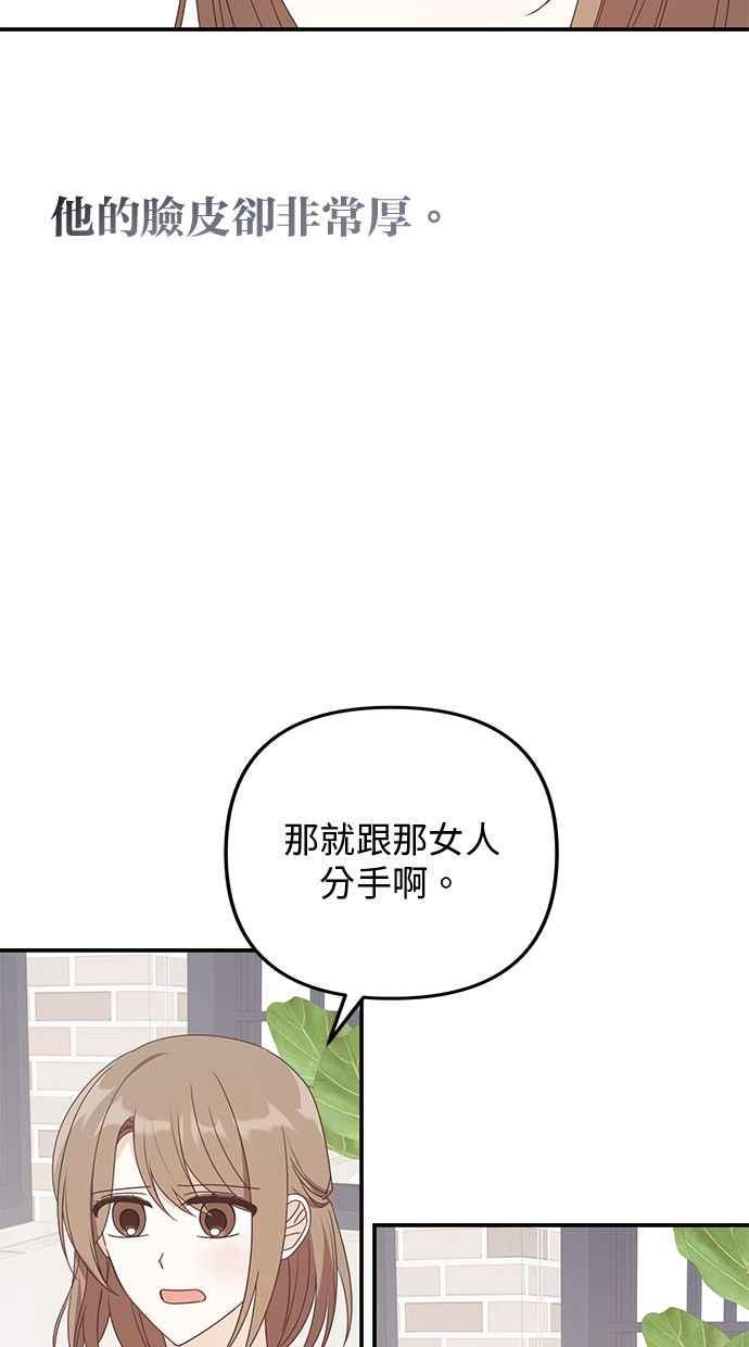 《2D男友养成记》第32话 第41页