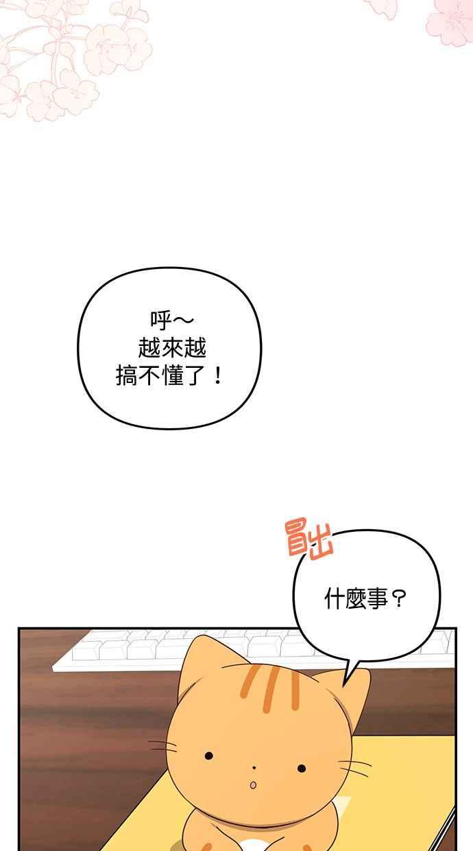 《2D男友养成记》第32话 第51页